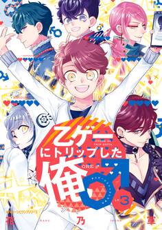 乙ゲーにトリップした俺♂