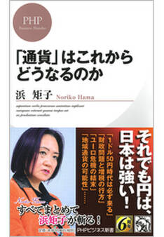 「通貨」はこれからどうなるのか