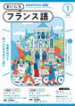 NHKラジオ まいにちフランス語 2025年1月号