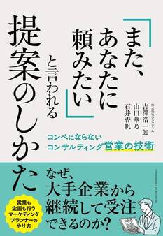 「また、あなたに頼みたい」と言われる提案のしかた