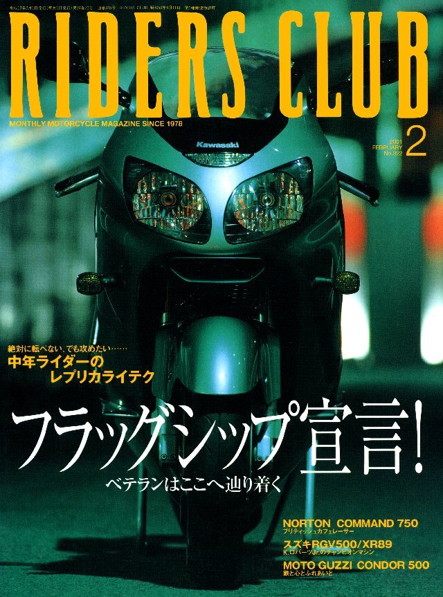 RIDERS CLUB 2001年2月号 No.322