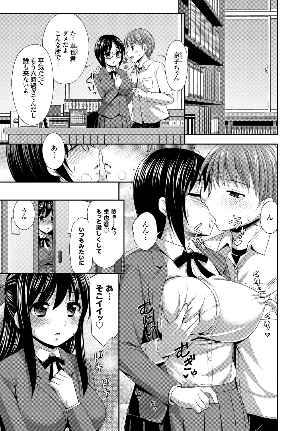 異性と仲良くなる方法