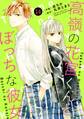 noicomi 高嶺の花宮くんとぼっちな彼女(分冊版)14話