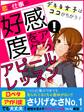 er-恋と仕事の好感度をアゲる! アピールレッスン