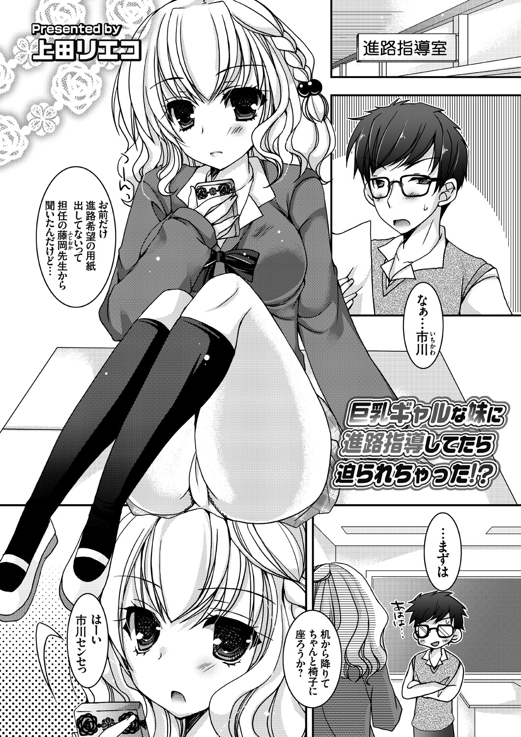 巨乳ギャルな妹に進路指導してたら迫られちゃった！？