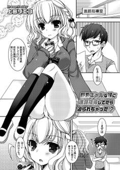 巨乳ギャルな妹に進路指導してたら迫られちゃった!?