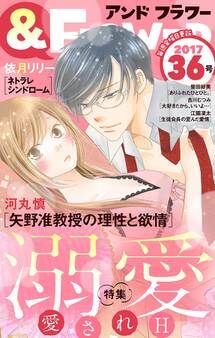 &フラワー 2017年36号