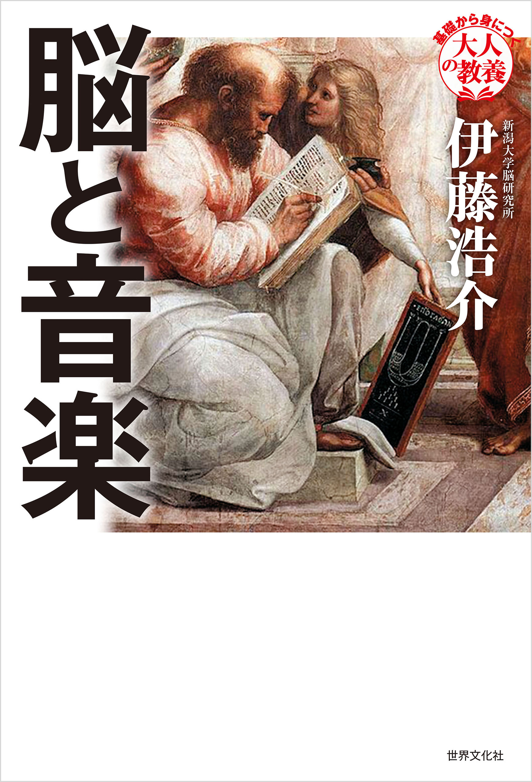 基礎から身につく「大人の教養」
