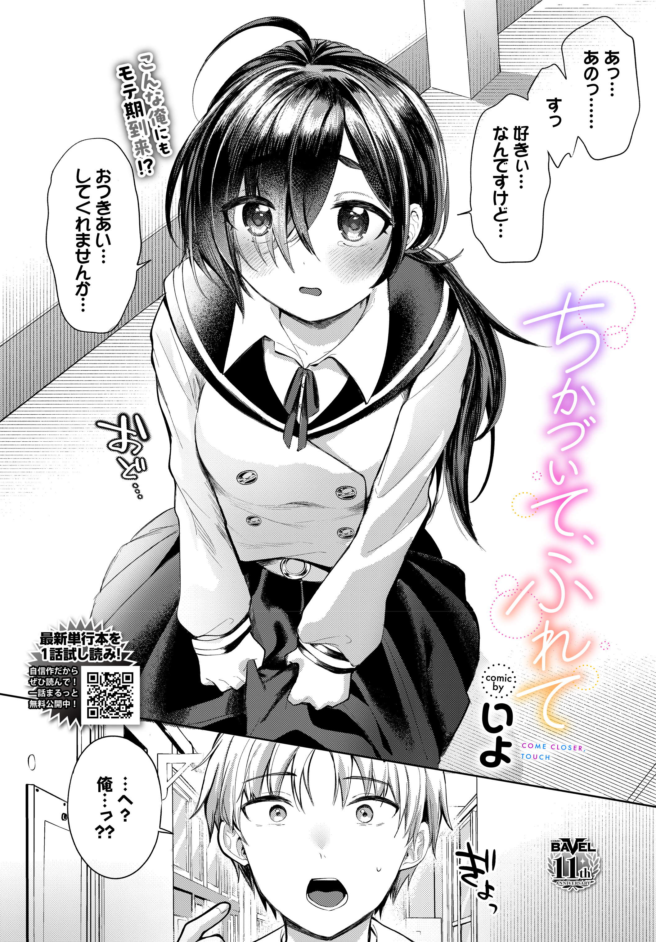 ちかづいて、ふれて