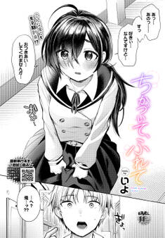 ちかづいて、ふれて
