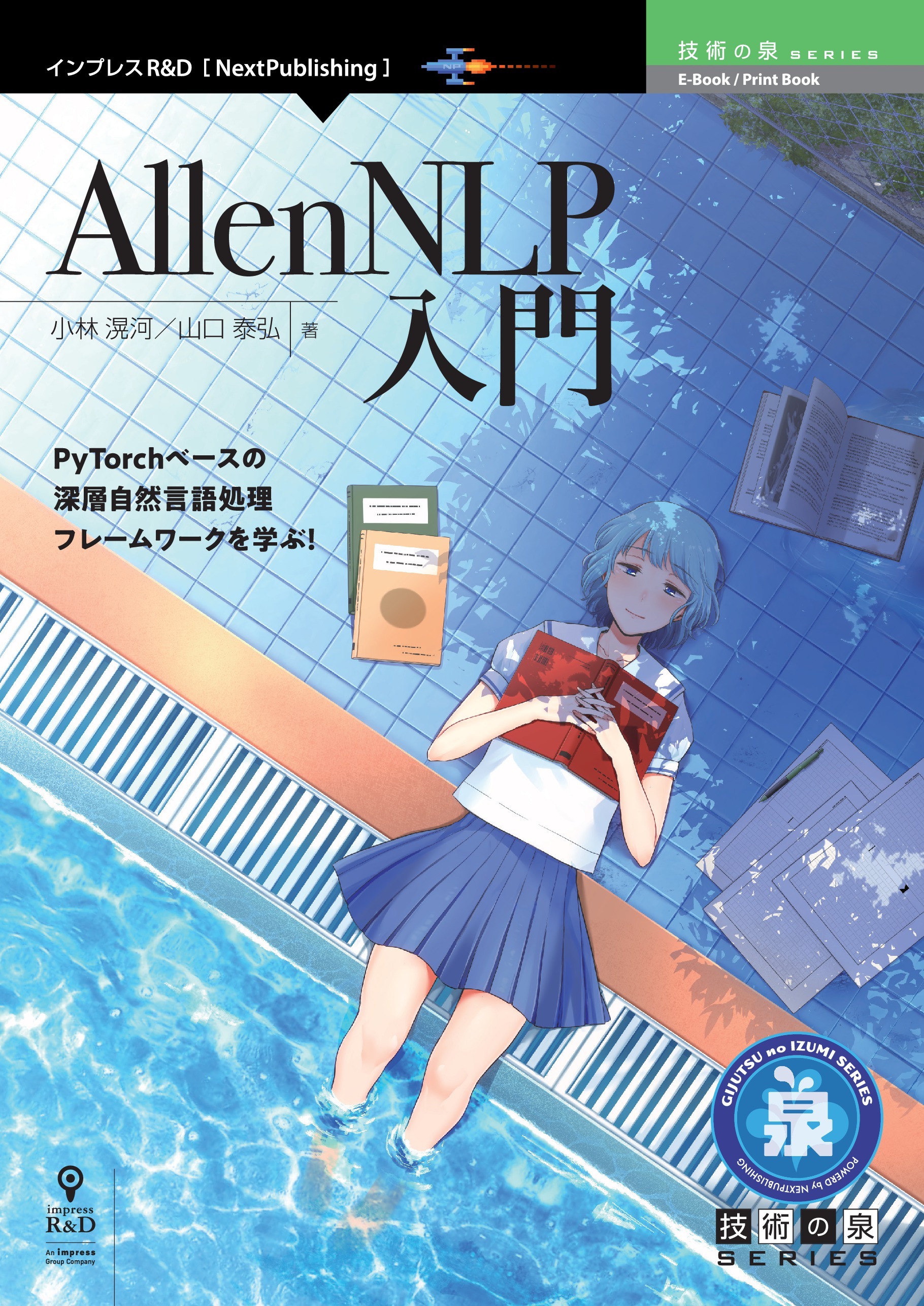 AllenNLP入門