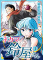 【期間限定 無料お試し版】ネカマの鈴屋さん(1)