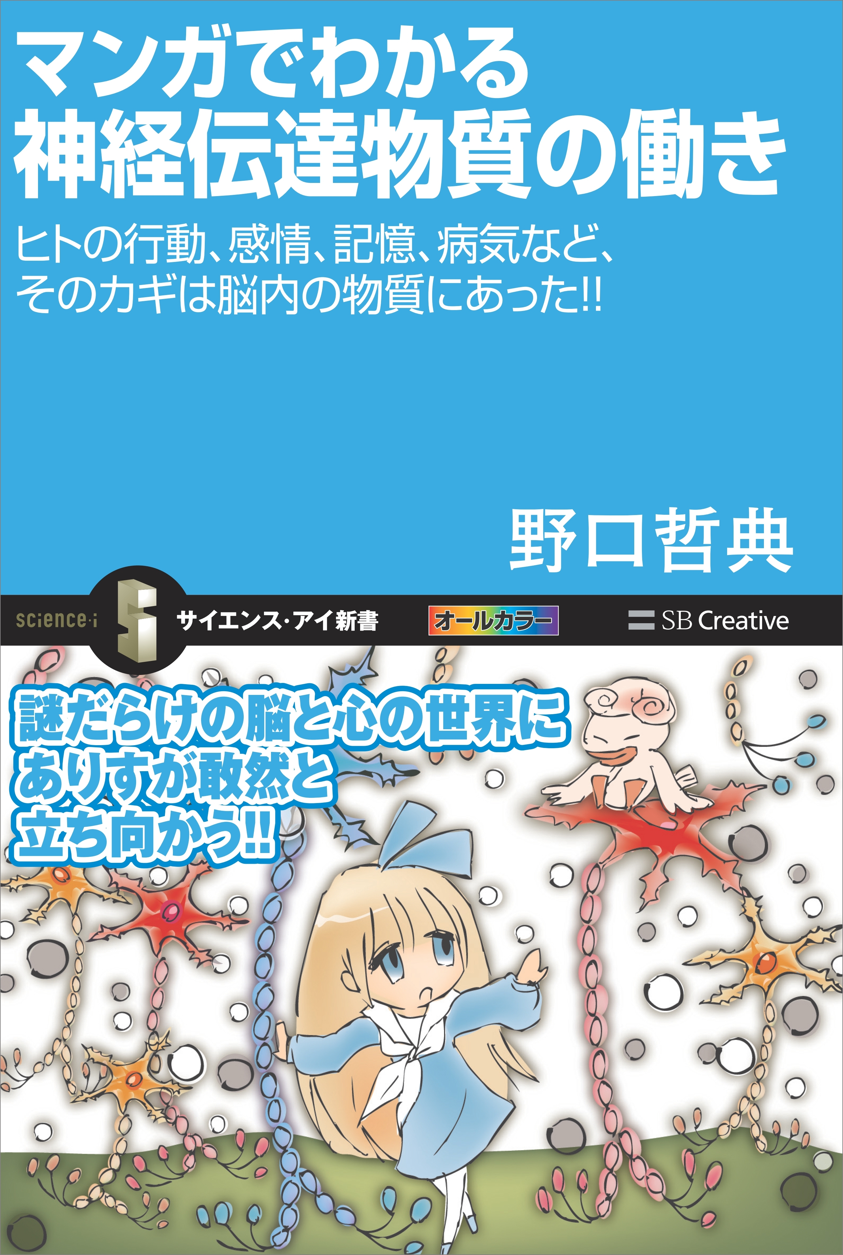 マンガでわかる神経伝達物質の働き