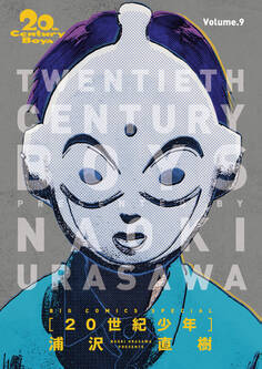 20世紀少年 完全版 デジタル Ver. 9