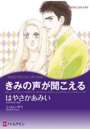 きみの声が聞こえる