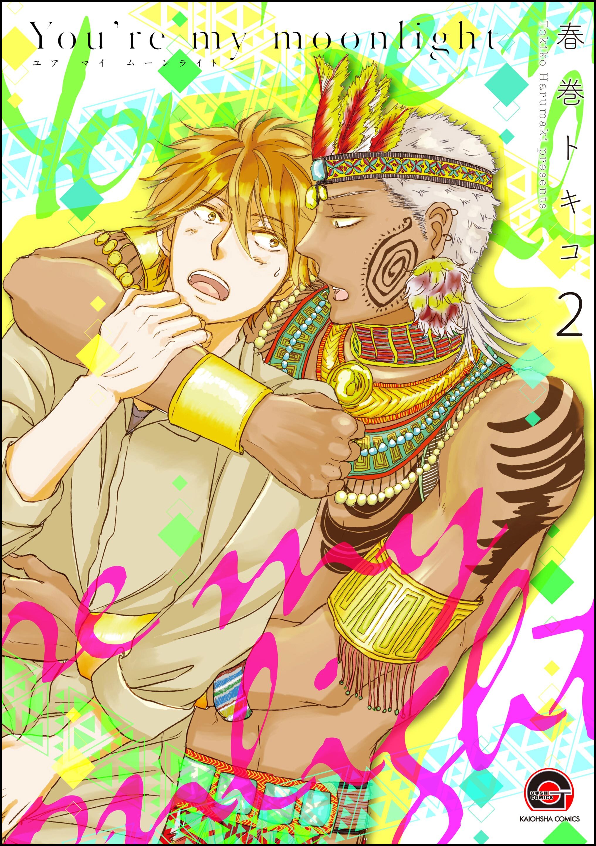 You’re my moonlight（分冊版）