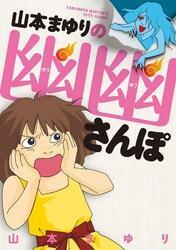 106話無料]呪いの招待状(全117話)|曽祢まさこ|無料連載|人気漫画