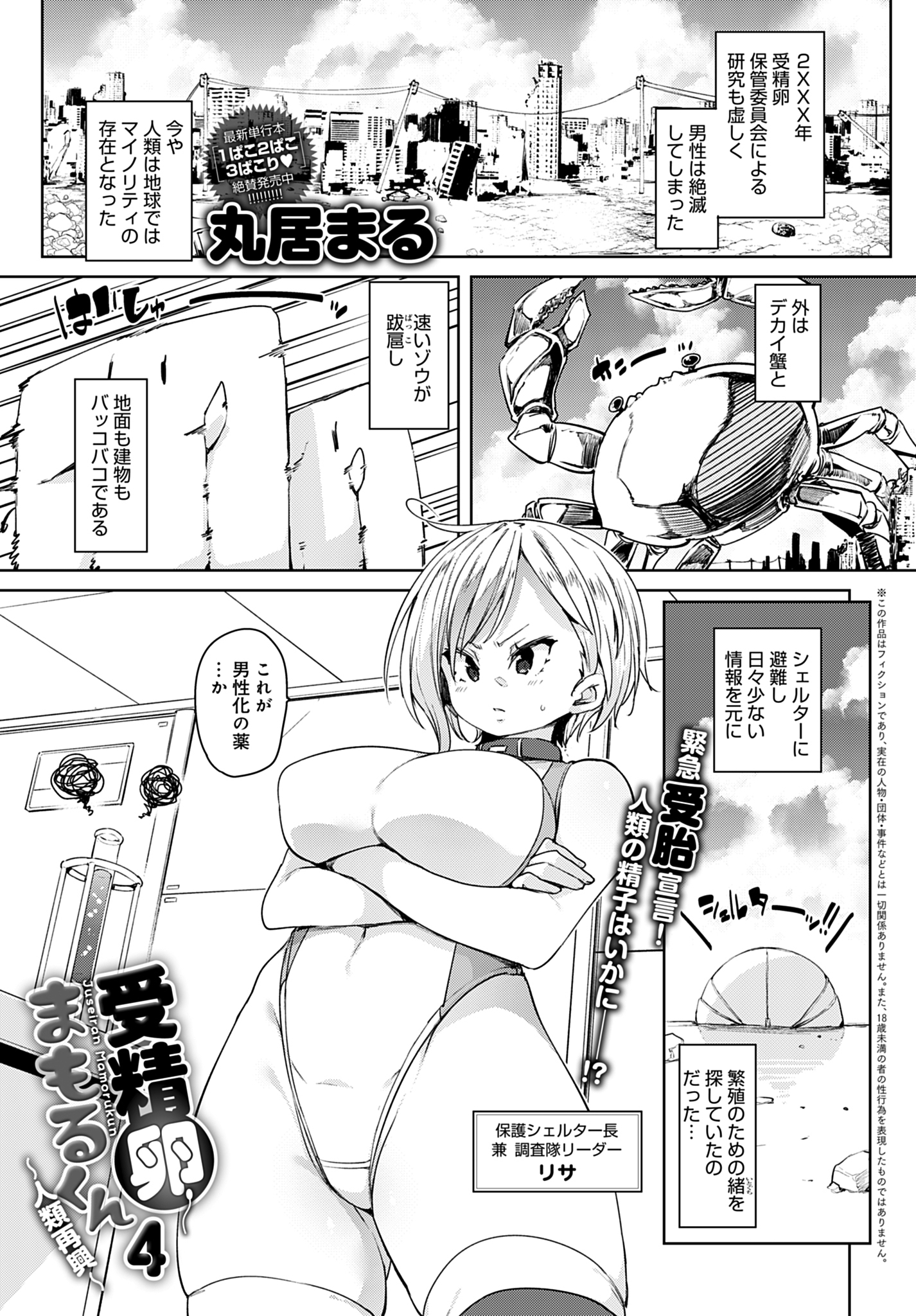 受精卵まもるくん