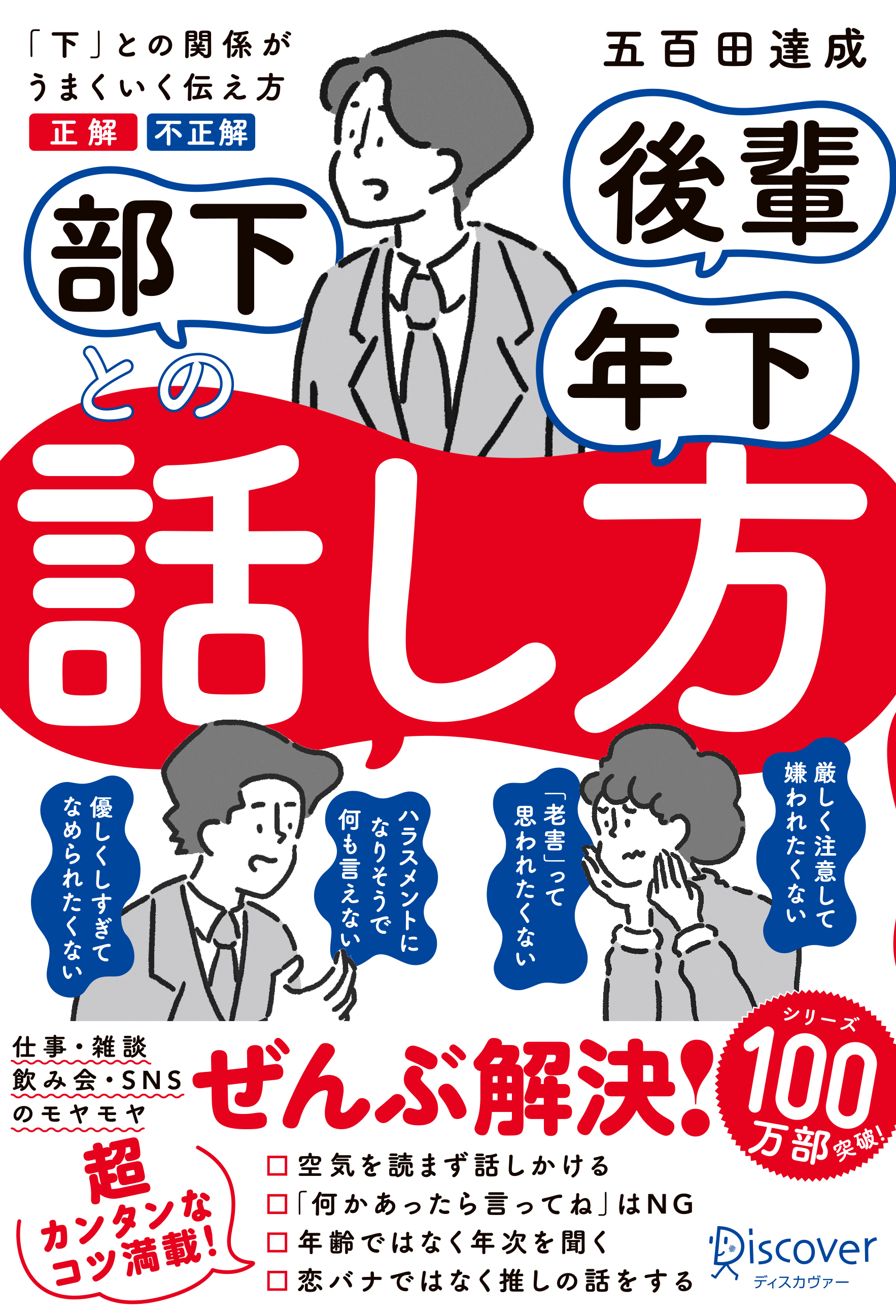 五百田達成の話し方シリーズ