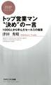 トップ営業マン“決め”の一言
