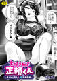大好きだよ正頼くん~柔らか上司のSM圧迫指導~【18禁】