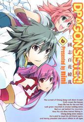 DRAGON SISTER！ -三國志 百花繚乱-