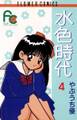 水色時代 4
