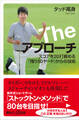 The アプローチ スコアを20打縮める「残り50ヤード」からの技術
