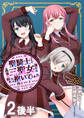 聖騎士ですが、高嶺の三聖女の誰かを酔った勢いで抱いてしまった件について WEBコミックガンマぷらす連載版 第二話後半