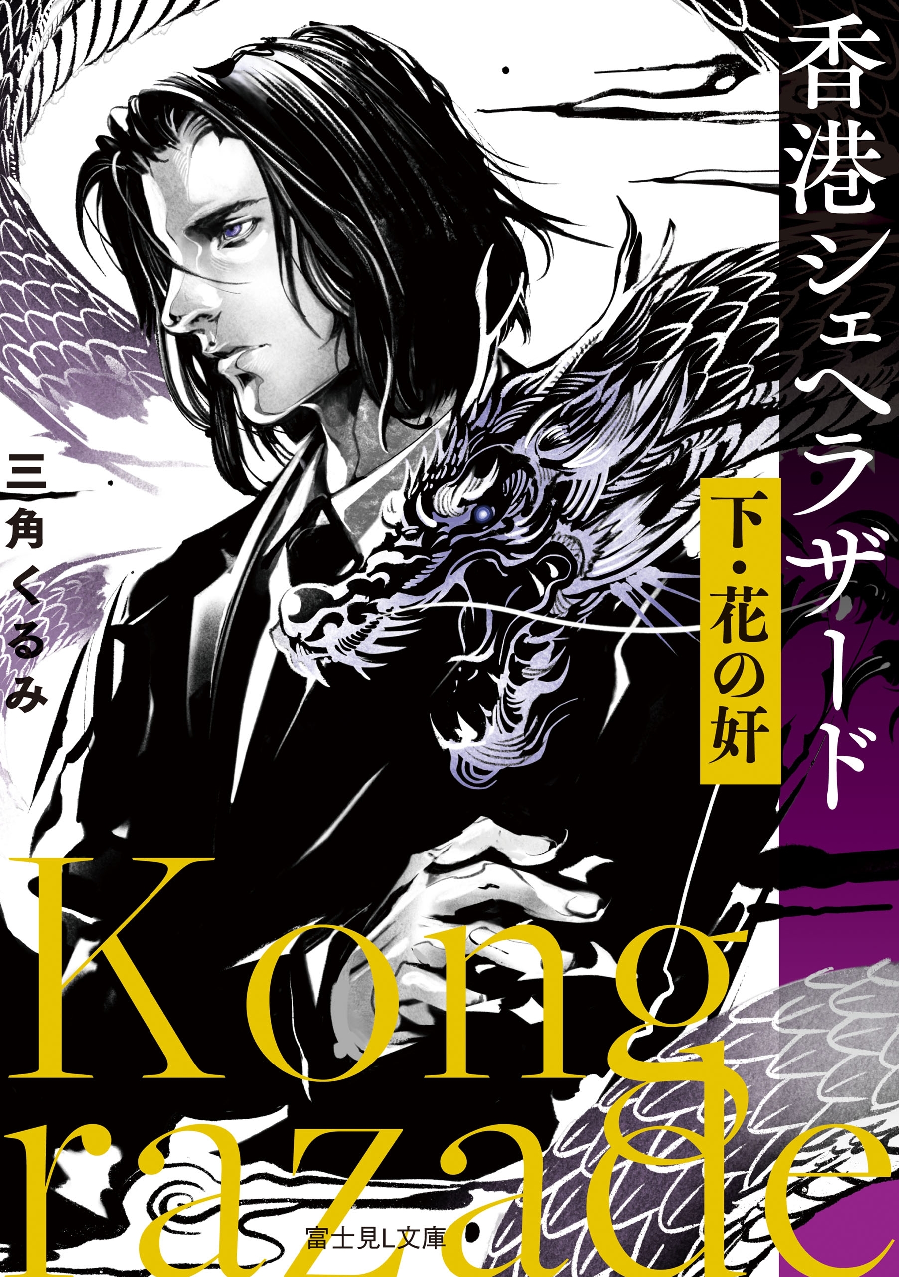 香港シェヘラザード