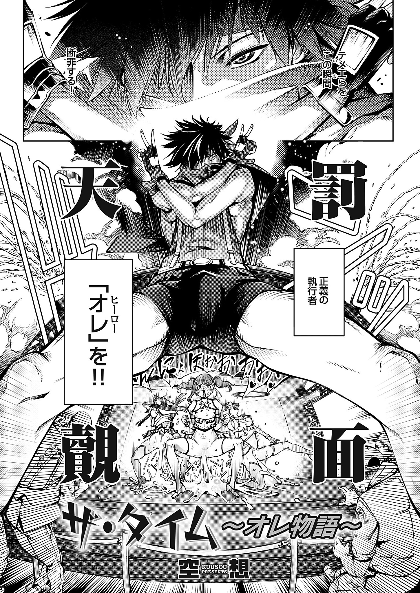 ザ・タイム ～オレ物語～