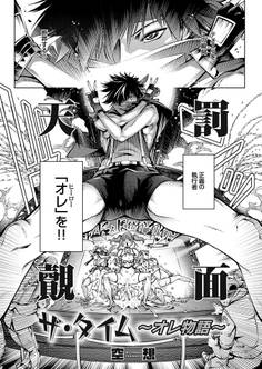 ザ・タイム ~オレ物語~