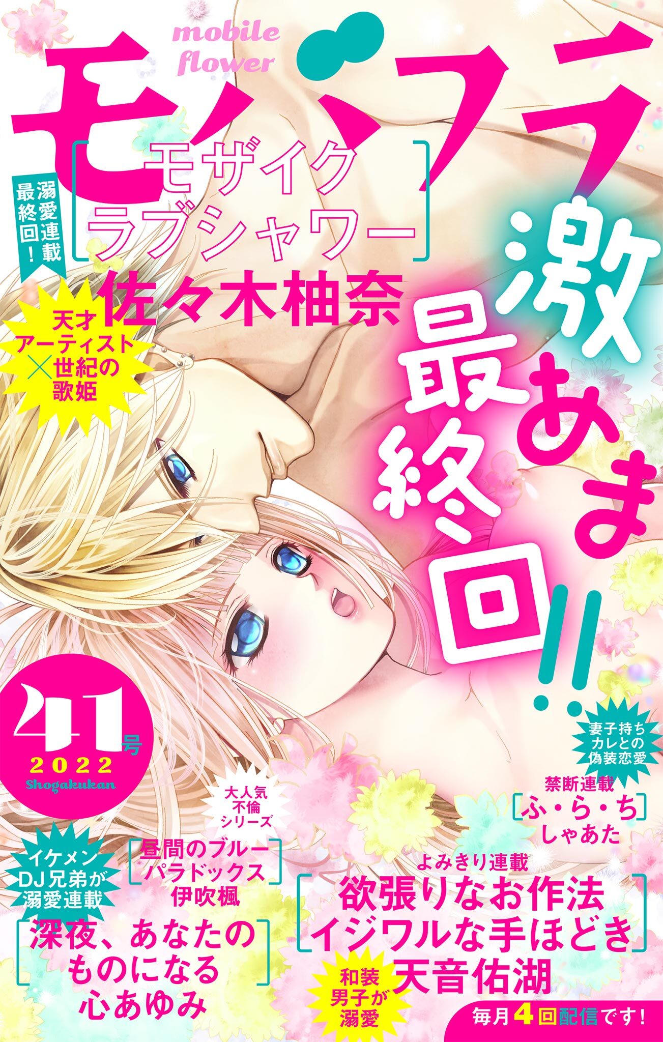 モバフラ　2022年41号