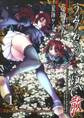 うみねこのなく頃に散 Episode8:Twilight of the golden witch 1巻【無料お試し版】