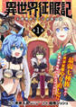 【期間限定 無料お試し版 閲覧期限2026年9月28日】異世界征服記~不遇種族たちの最強国家~(単話版)第1話