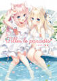 Filles le paradis -イチリ画集-