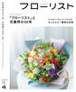 フローリスト2025年4月号