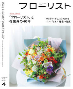 フローリスト