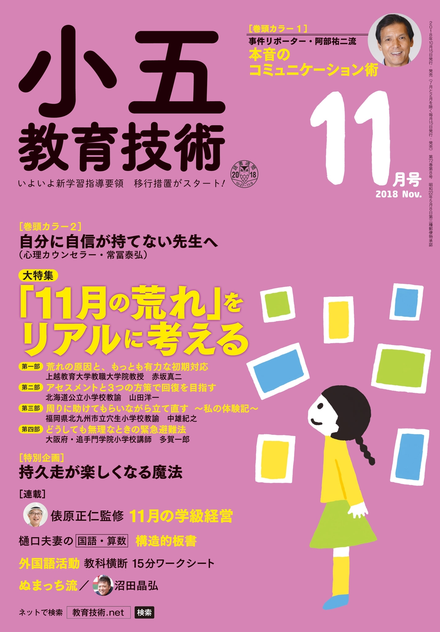 小五教育技術 2018年11月号