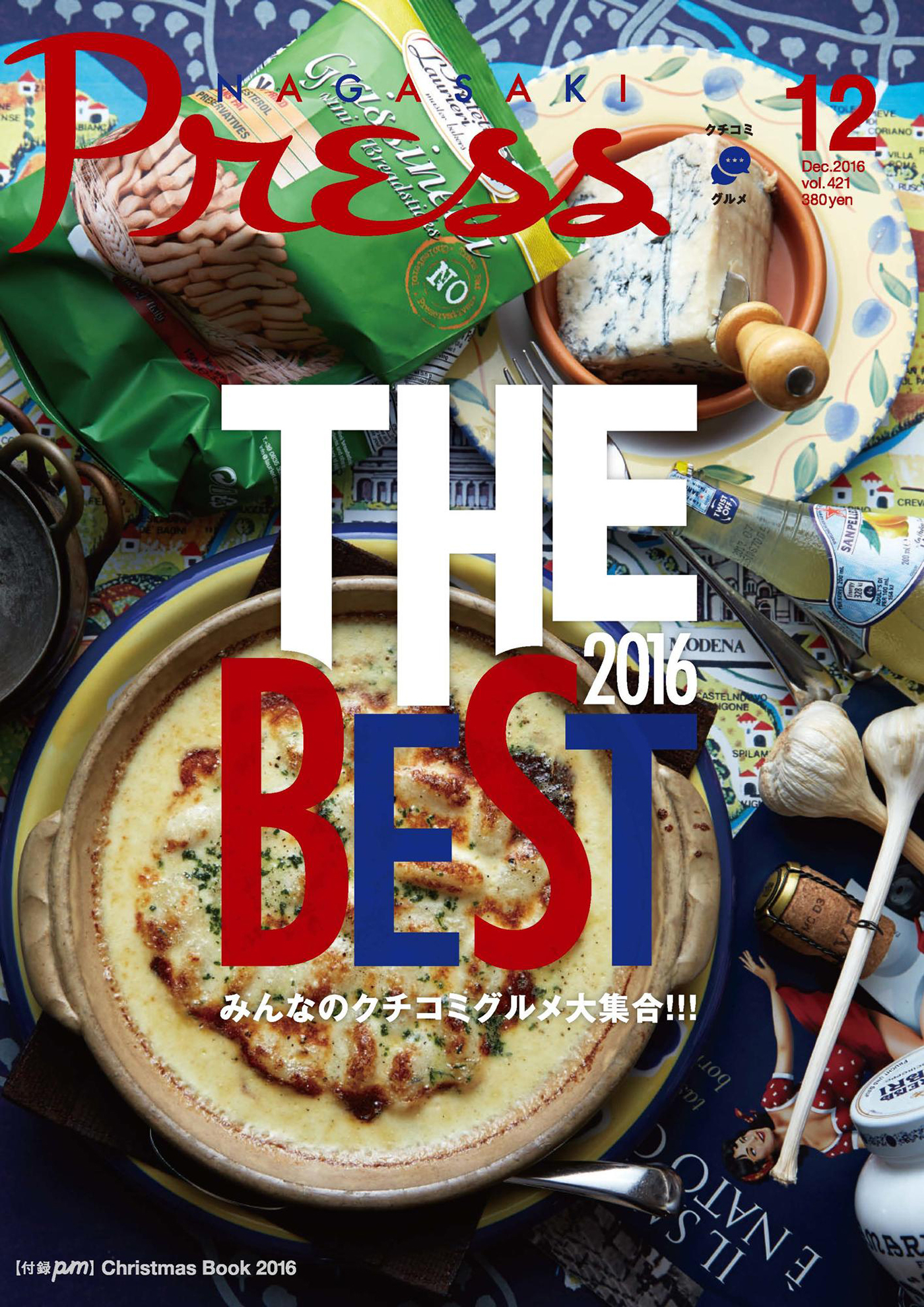 ながさきプレス 2016年12月号