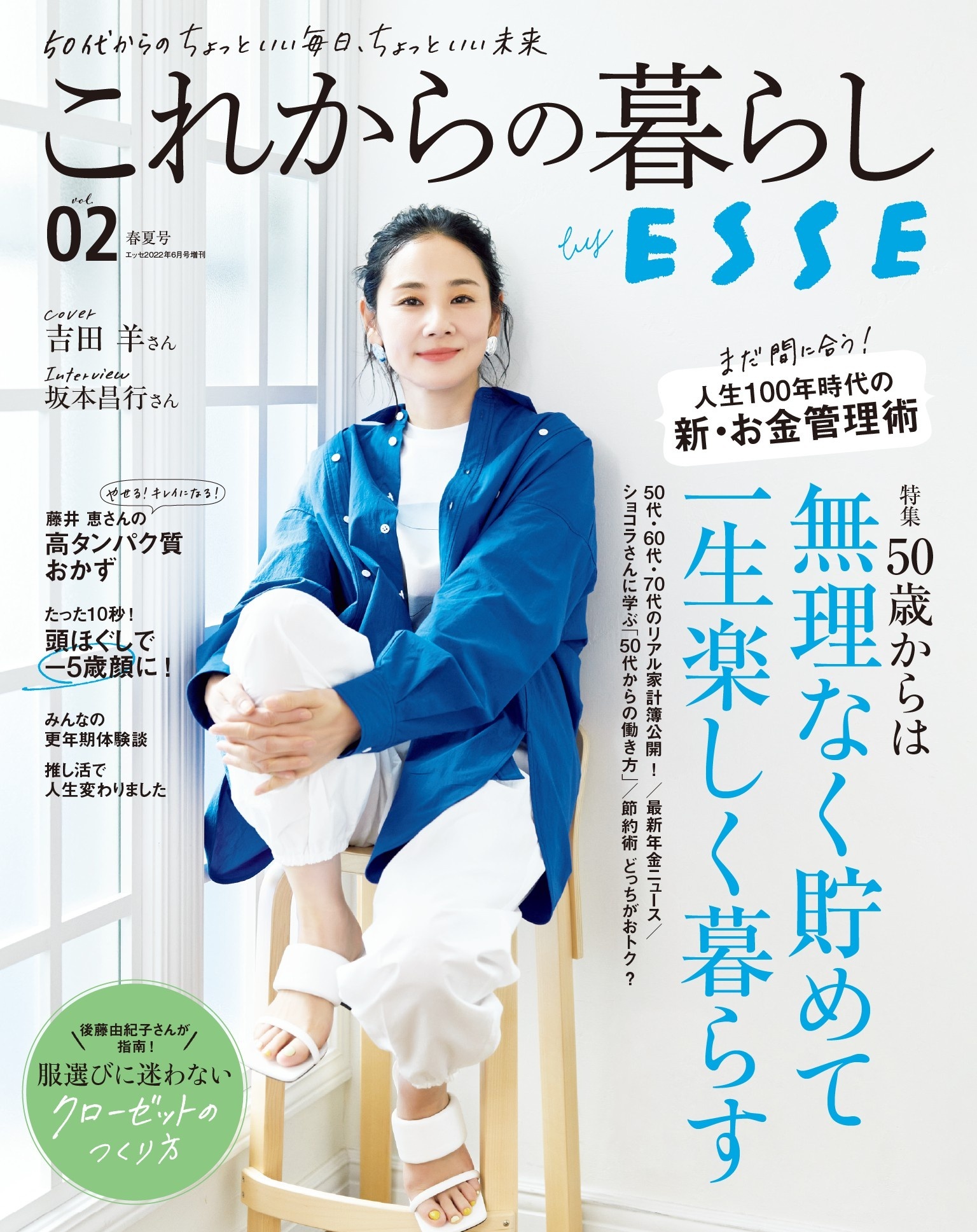 これからの暮らし by ESSE vol.2