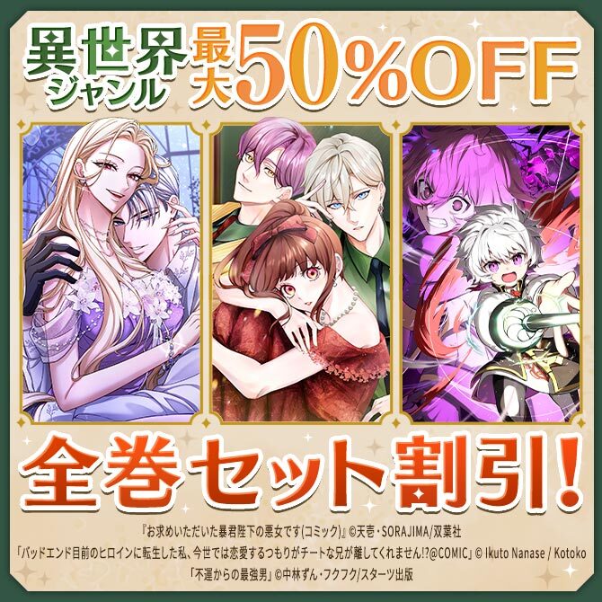 女性向け異世界系コミックセット⒁ 厳選女性向けなろう漫画おすすめ15選＆人気ランキング～成り上がり