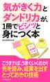 気がきく力とダンドリ力が、1冊でビシッと身につく本