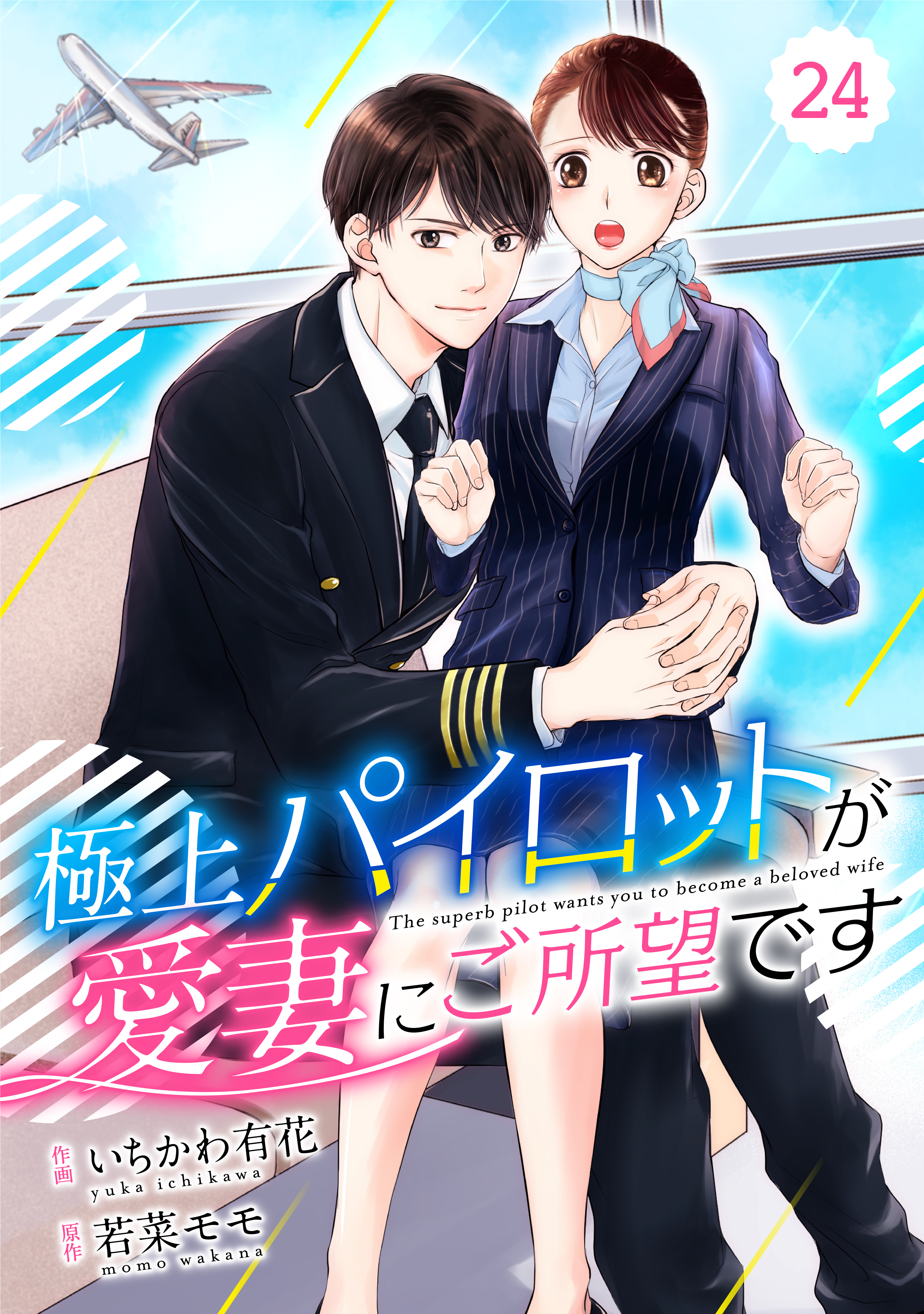 comic Berry's極上パイロットが愛妻にご所望です（分冊版）