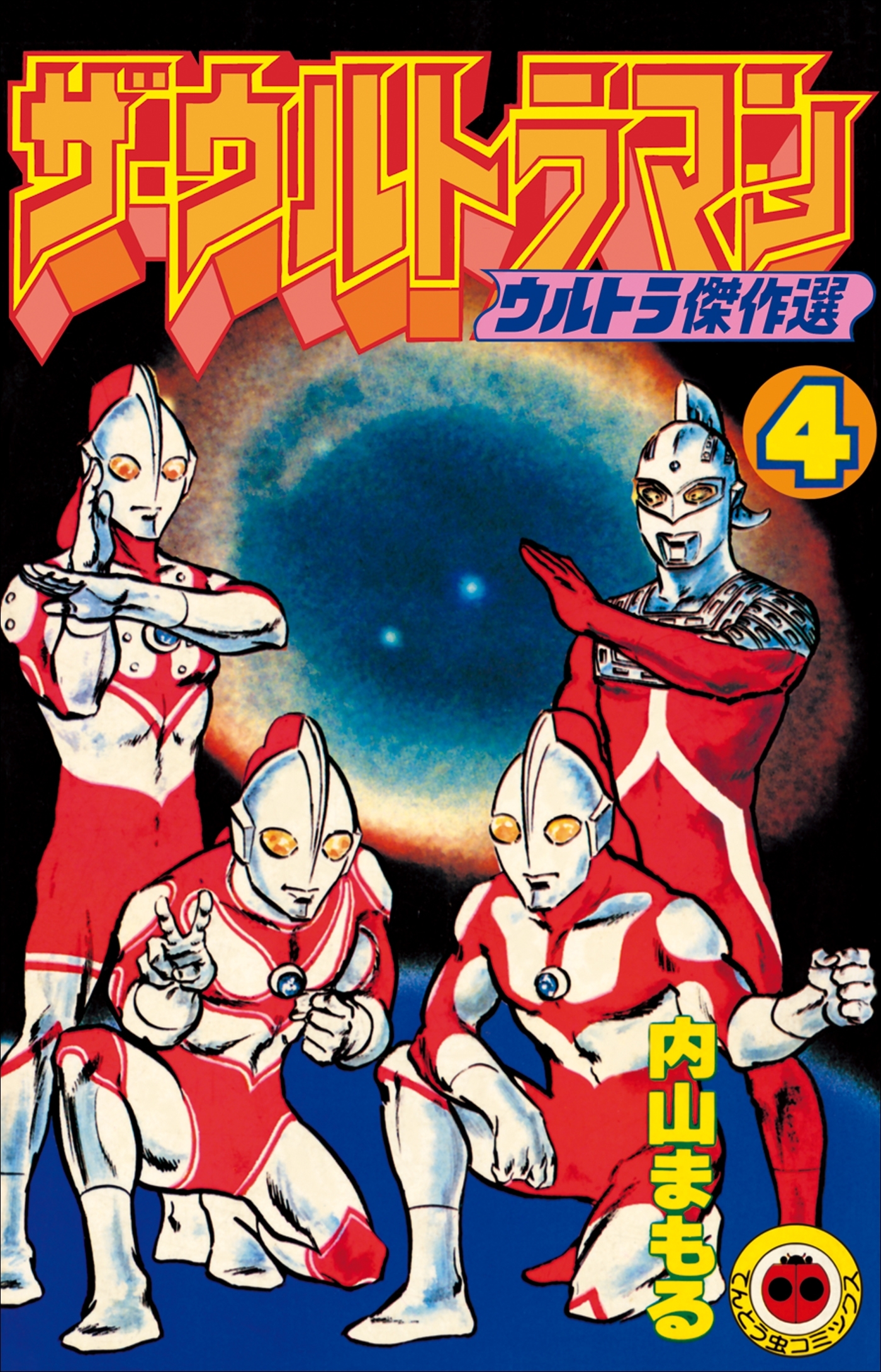 ザ・ウルトラマン