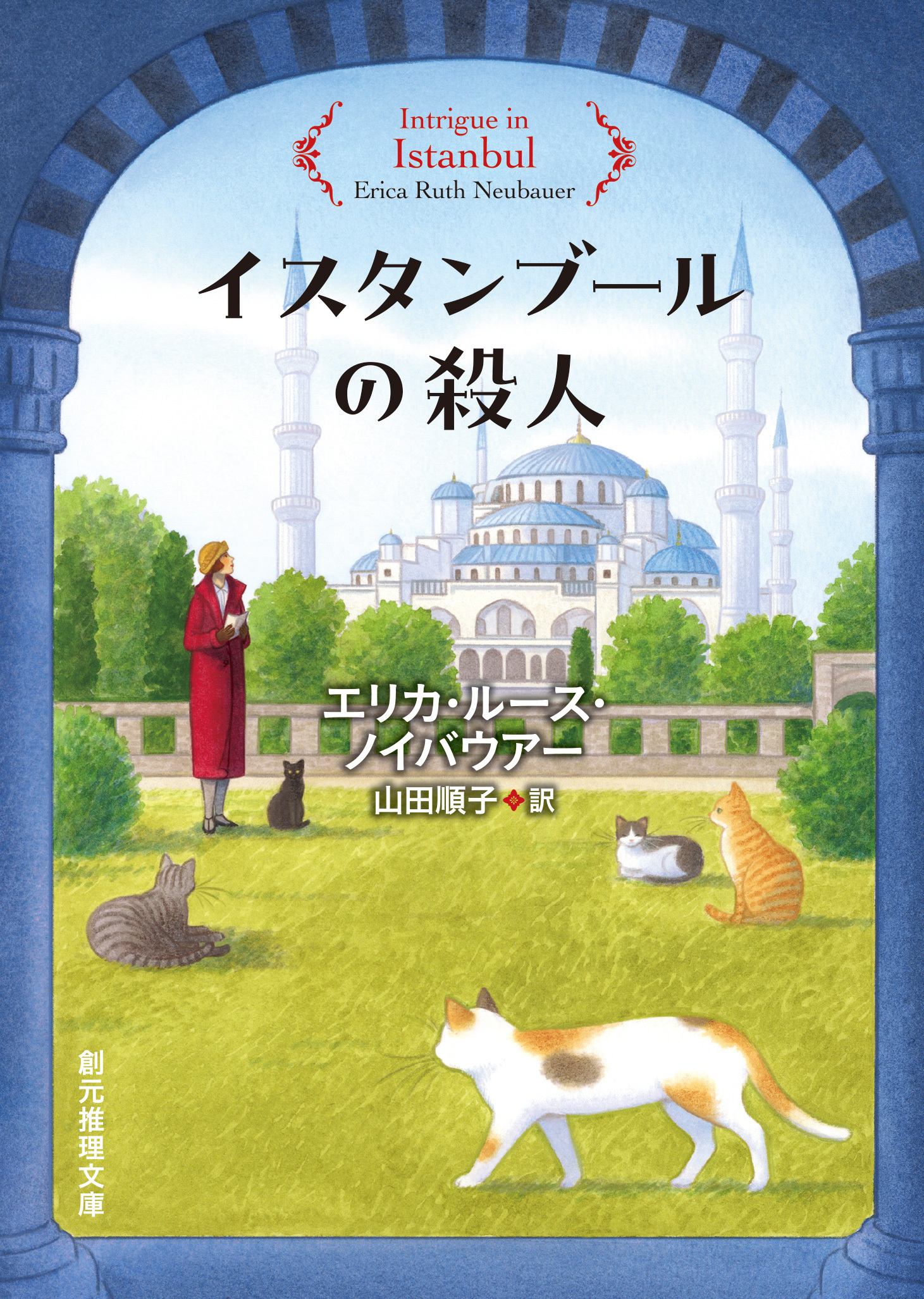 〈ジェーン・ヴンダリー・トラベルミステリ〉