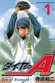 【期間限定 無料お試し版 閲覧期限2026年8月24日】ダイヤのA(1)