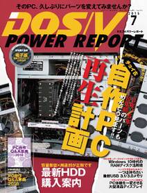 DOS/V POWER REPORT 2016年7月号