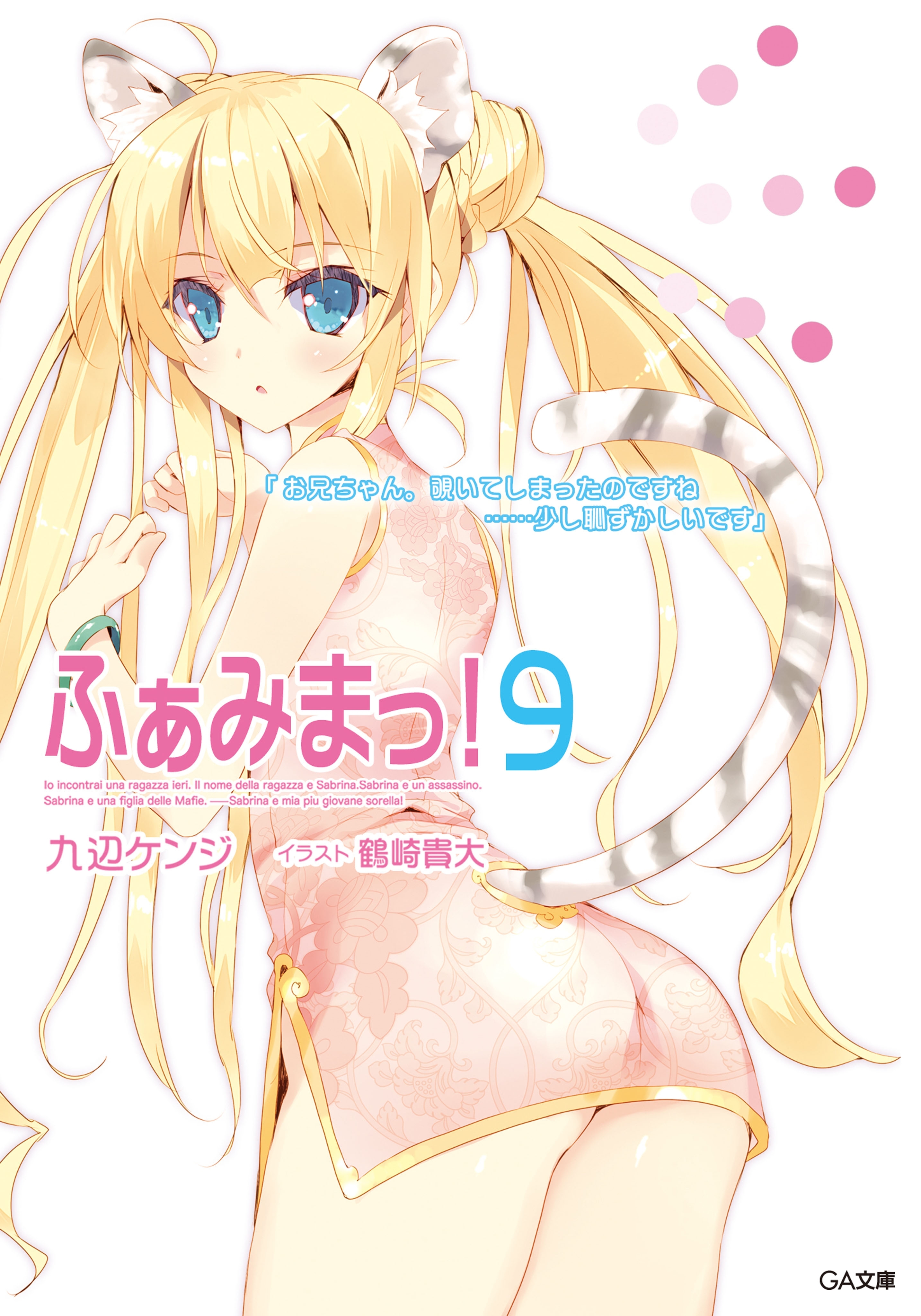 「ふぁみまっ！」シリーズ