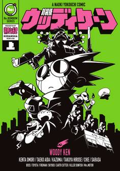 新装版 ウッディケーン(上)